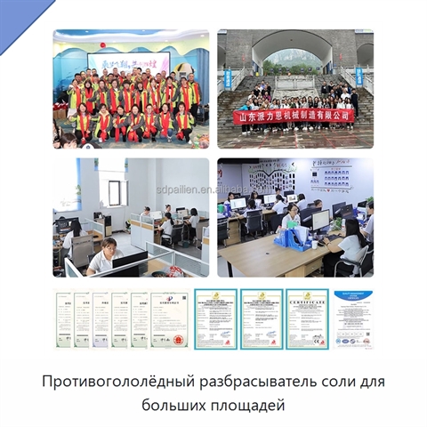 Противогололёдный разбрасыватель соли для больших площадей