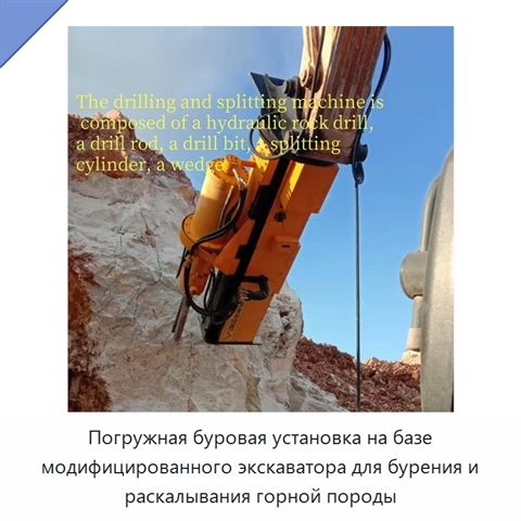 Погружная буровая установка на базе модифицированного экскаватора для бурения и раскалывания горной породы
