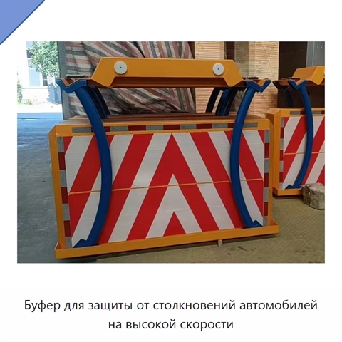 Буфер для защиты от столкновений автомобилей на высокой скорости