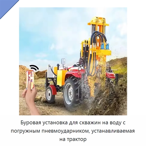Буровая установка для скважин на воду с погружным пневмоударником, устанавливаемая на трактор