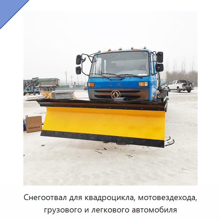 Снегоуборочный отвал для квадроциклов, мотовездеходов, грузовых и легковых автомобилей — Коммунальная техника