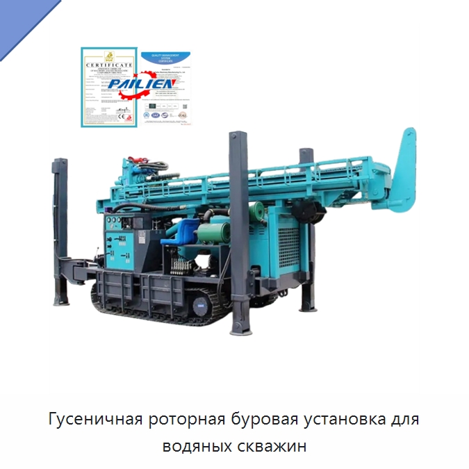 Гусеничная роторная буровая установка для водяных скважин — Горнодобывающее оборудование
