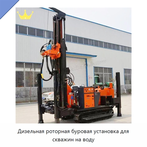 Дизельная роторная буровая установка для скважин на воду