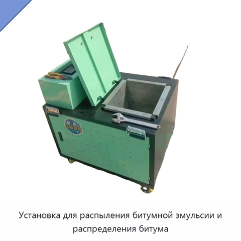 Установка для распыления битумной эмульсии и распределения битума