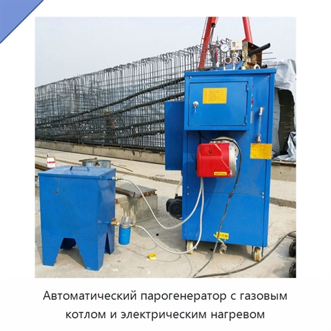 Автоматический парогенератор с газовым котлом и электрическим нагревом