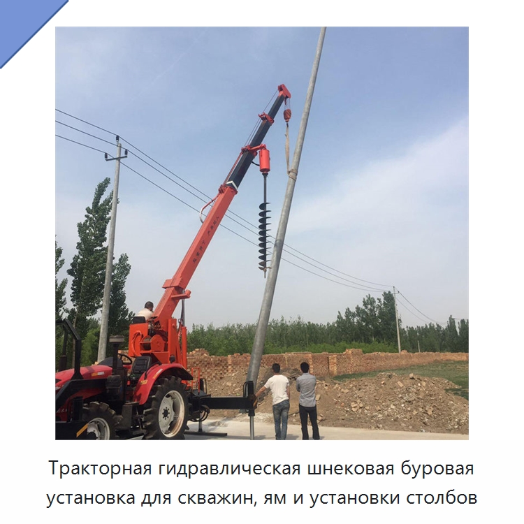 Тракторная гидравлическая шнековая буровая установка для скважин, ям и установки столбов — Навесное оборудование для строительной техники