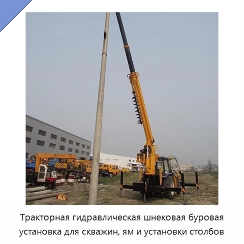 Тракторная гидравлическая шнековая буровая установка для скважин, ям и установки столбов