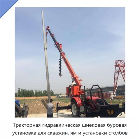Тракторная гидравлическая шнековая буровая установка для скважин, ям и установки столбов