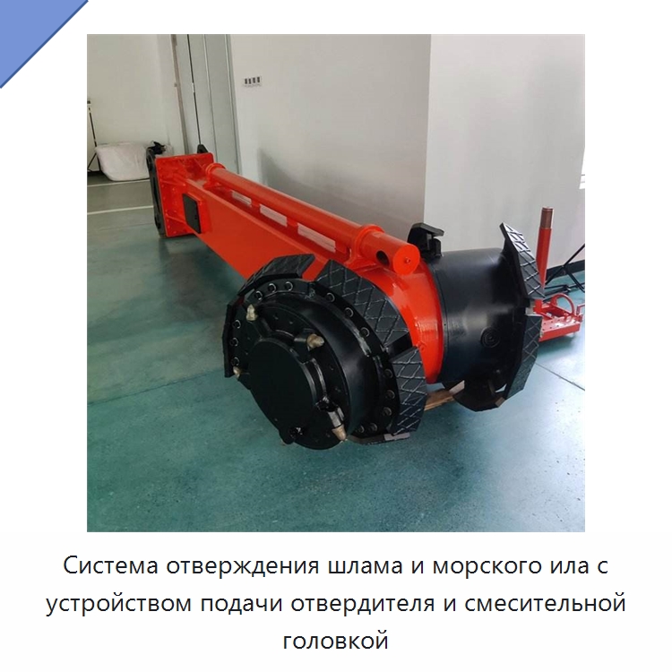 Система отверждения шлама и морского ила с устройством подачи отвердителя и смесительной головкой — Специальная строительная техника