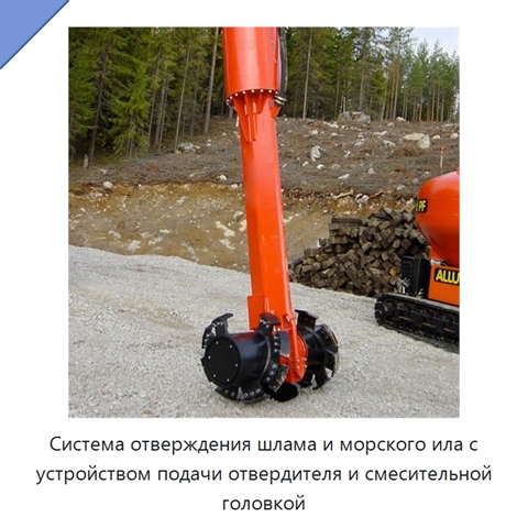 Система отверждения шлама и морского ила с устройством подачи отвердителя и смесительной головкой