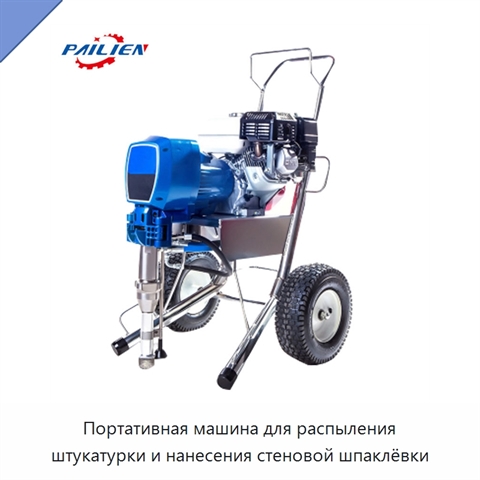 Портативная машина для распыления штукатурки и нанесения стеновой шпаклёвки