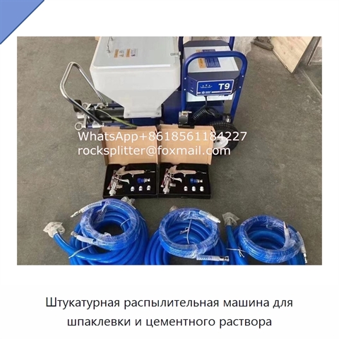 Штукатурная распылительная машина для шпаклевки и цементного раствора