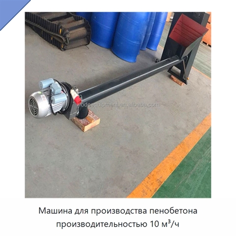 Машина для производства пенобетона производительностью 10 м³/ч