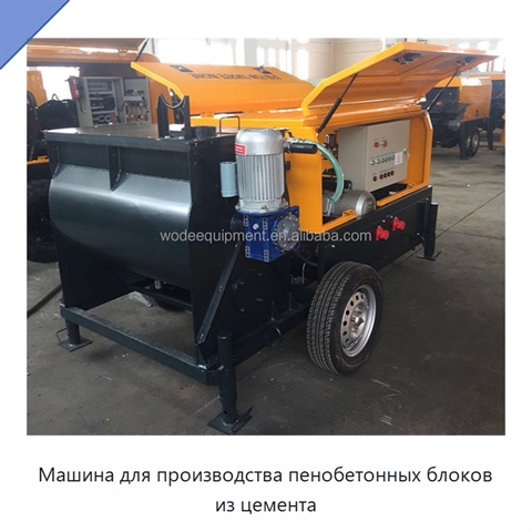 Машина для производства пенобетонных блоков из цемента