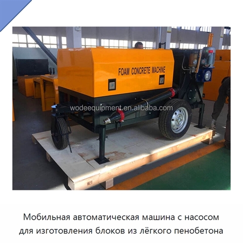 Мобильная автоматическая машина с насосом для изготовления блоков из лёгкого пенобетона