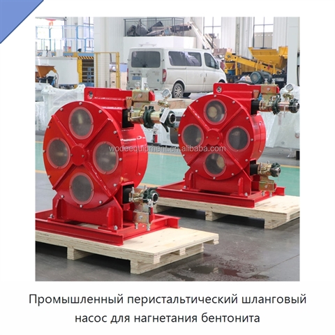 Промышленный перистальтический шланговый насос для нагнетания бентонита