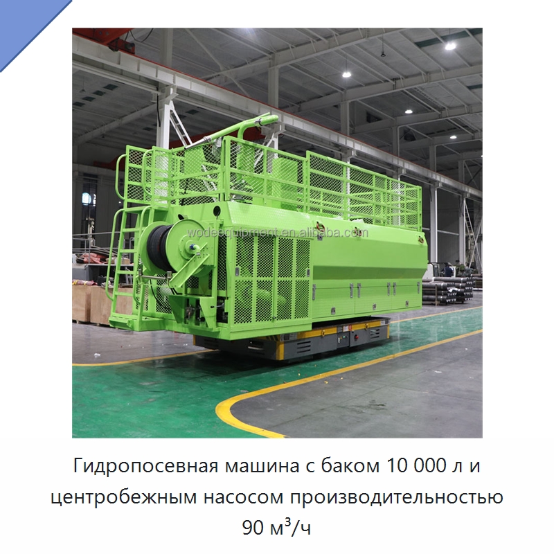 Гидропосевная машина с баком 10 000 л и центробежным насосом производительностью 90 м³/ч — Коммунальная техника