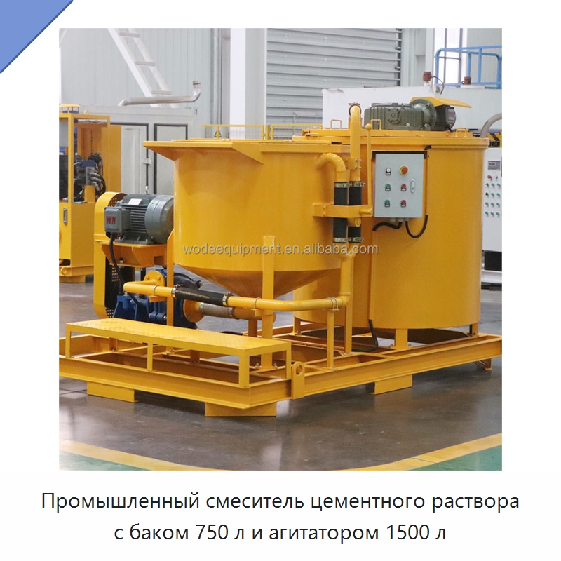 Промышленный смеситель цементного раствора с баком 750 л и агитатором 1500 л — Бетонная техника