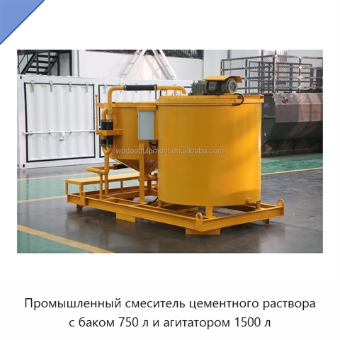 Промышленный смеситель цементного раствора с баком 750 л и агитатором 1500 л