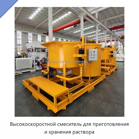 Высокоскоростной смеситель для приготовления и хранения раствора