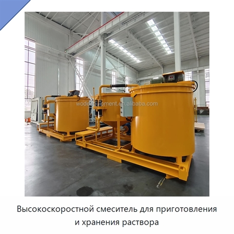 Высокоскоростной смеситель для приготовления и хранения раствора