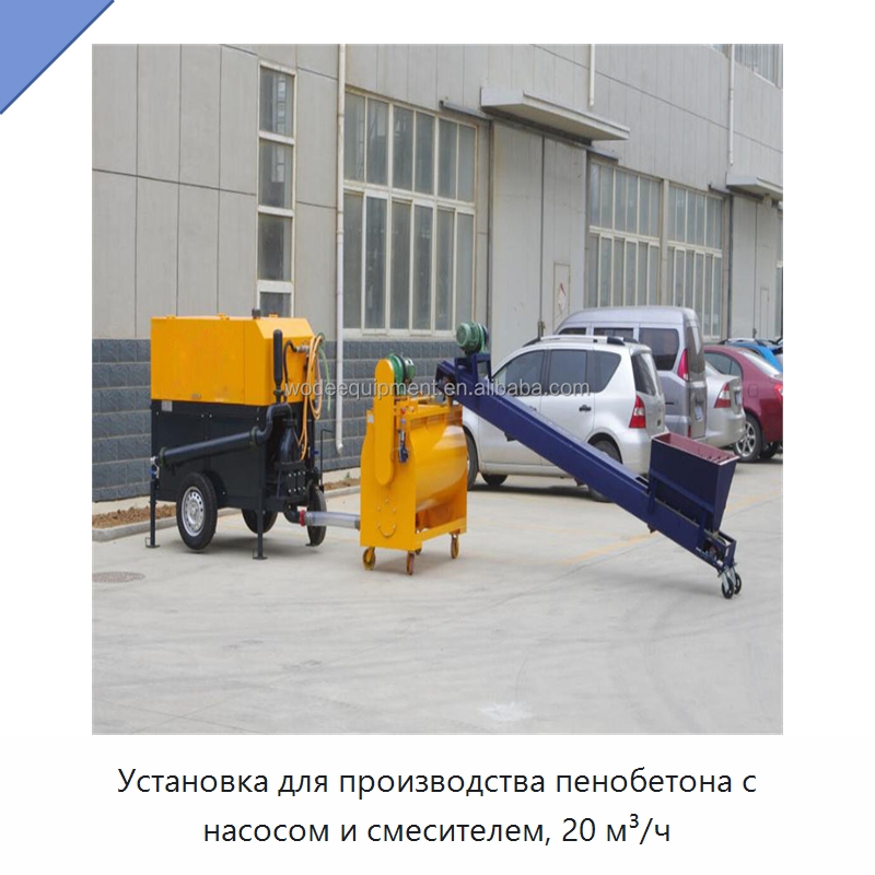 Установка для производства пенобетона с насосом и смесителем, 20 м³/ч — Оборудование для производства кирпича