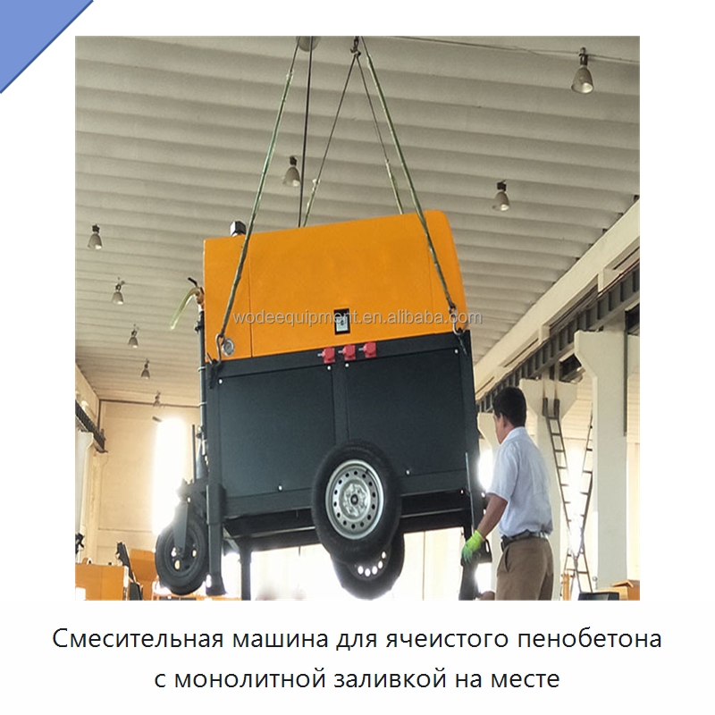 Смесительная машина для ячеистого пенобетона с монолитной заливкой на месте — Оборудование для производства кирпича