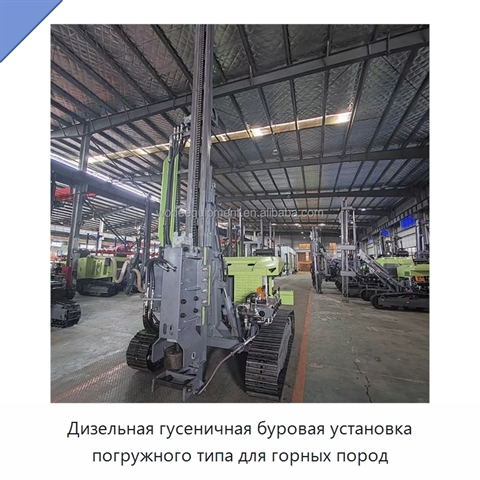 Дизельная гусеничная буровая установка погружного типа для горных пород