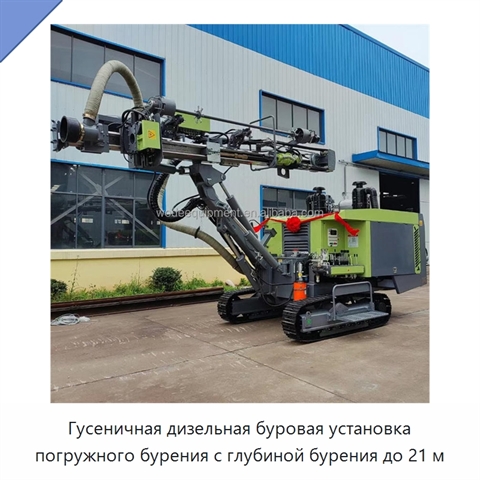 Гусеничная дизельная буровая установка погружного бурения с глубиной бурения до 21 м