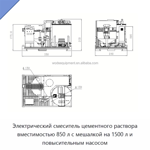 Электрический смеситель цементного раствора вместимостью 850 л с мешалкой на 1500 л и повысительным насосом