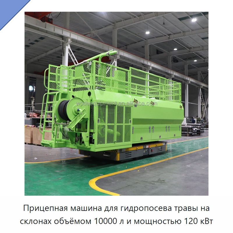 Прицепная машина для гидропосева травы на склонах объёмом 10000 л и мощностью 120 кВт — Коммунальная техника