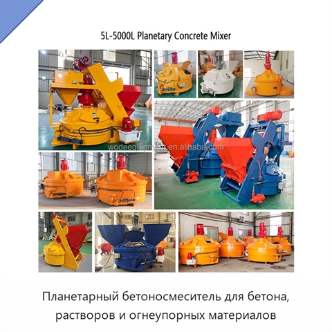 Планетарный бетоносмеситель для бетона, растворов и огнеупорных материалов