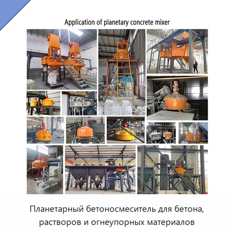 Планетарный бетоносмеситель для бетона, растворов и огнеупорных материалов
