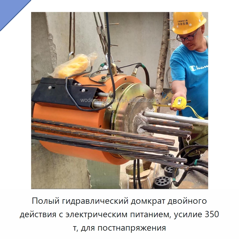 Полый гидравлический домкрат двойного действия с электрическим питанием, усилие 350 т, для постнапряжения — Домкраты