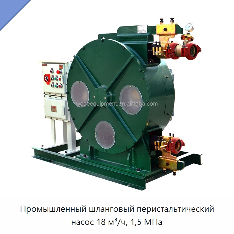 Промышленный шланговый перистальтический насос 18 м³/ч, 1,5 МПа — Насосы