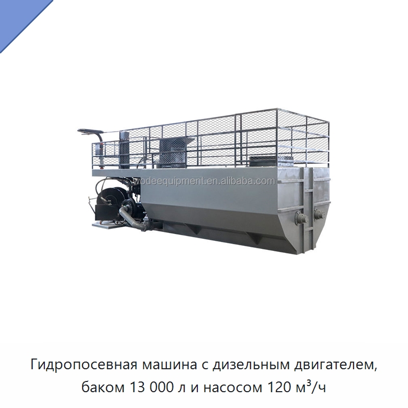 Гидропосевная машина с дизельным двигателем, баком 13 000 л и насосом 120 м³/ч — Коммунальная техника