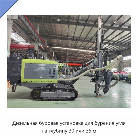 Дизельная буровая установка для бурения угля на глубину 30 или 35 м