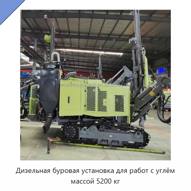 Дизельная буровая установка для работ с углём массой 5200 кг — Горнодобывающее оборудование
