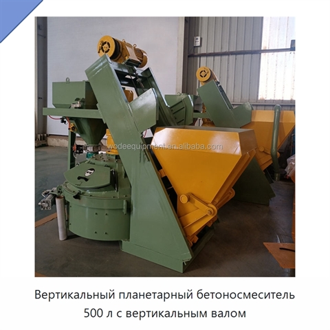 Вертикальный планетарный бетоносмеситель 500 л с вертикальным валом