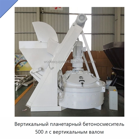 Вертикальный планетарный бетоносмеситель 500 л с вертикальным валом