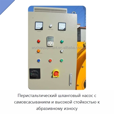 Перистальтический шланговый насос с самовсасыванием и высокой стойкостью к абразивному износу