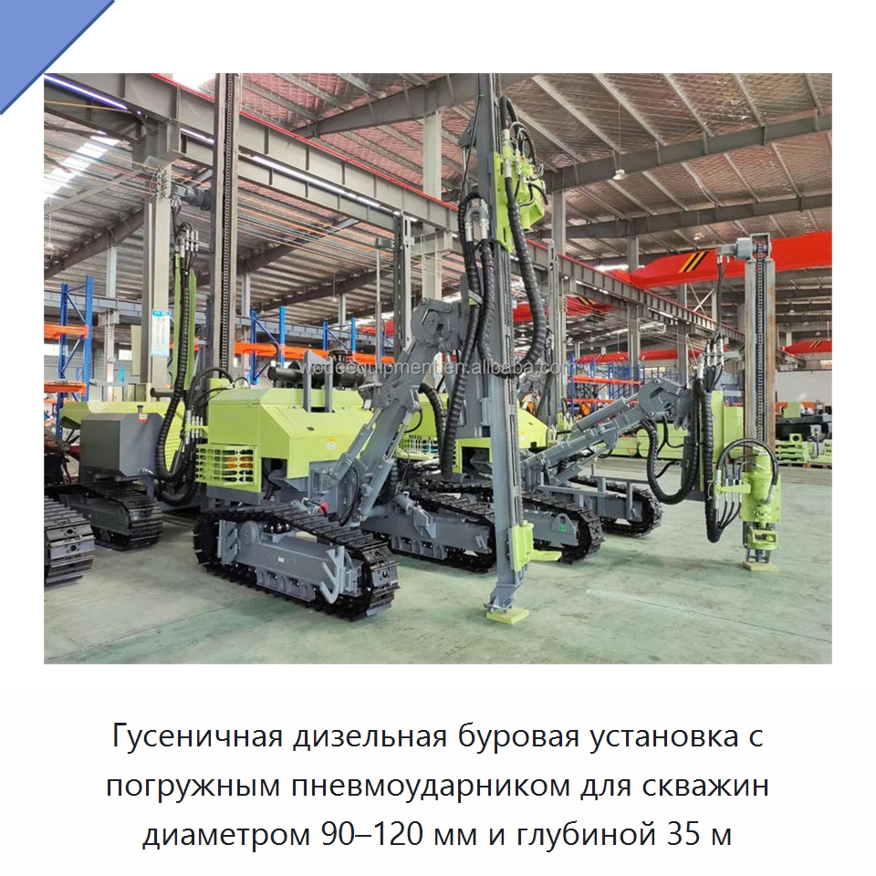 Гусеничная дизельная буровая установка с погружным пневмоударником для скважин диаметром 90–120 мм и глубиной 35 м — Горнодобывающее оборудование