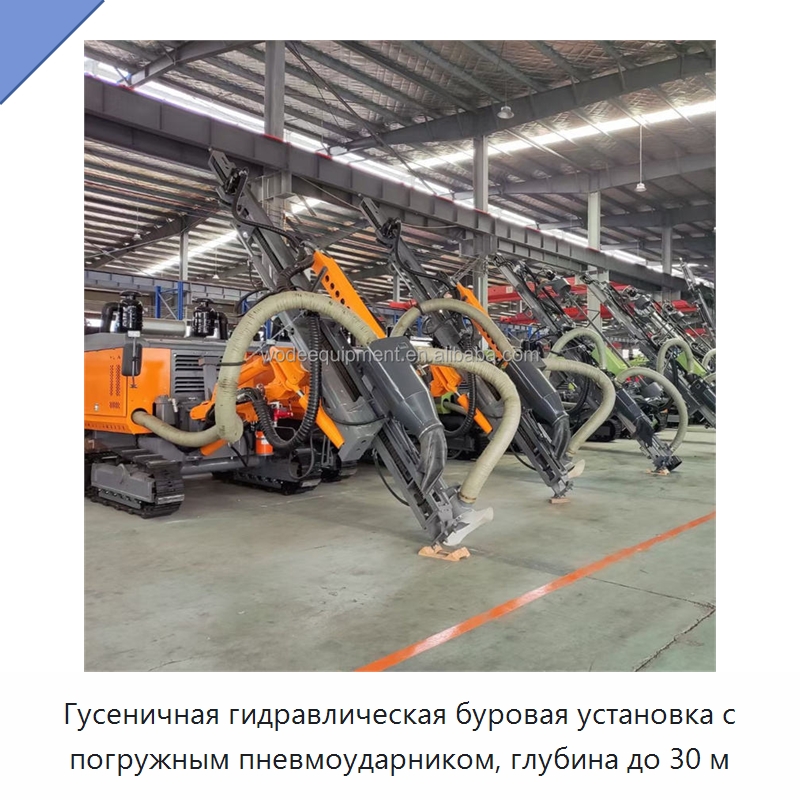 Гусеничная гидравлическая буровая установка с погружным пневмоударником, глубина до 30 м — Горнодобывающее оборудование