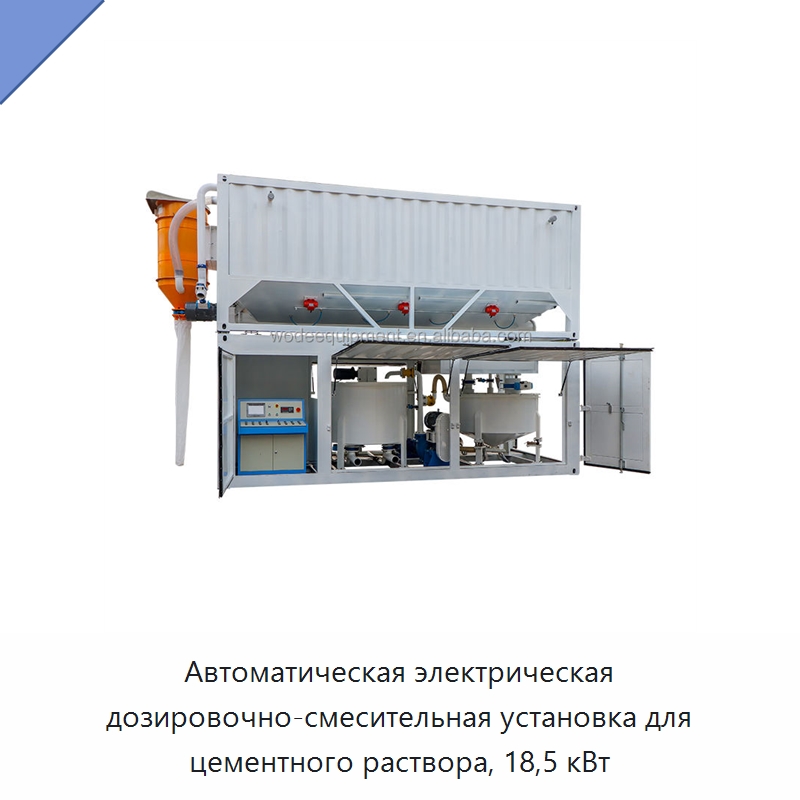 Автоматическая электрическая дозировочно-смесительная установка для цементного раствора, 18,5 кВт