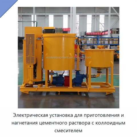 Электрическая установка для приготовления и нагнетания цементного раствора с коллоидным смесителем