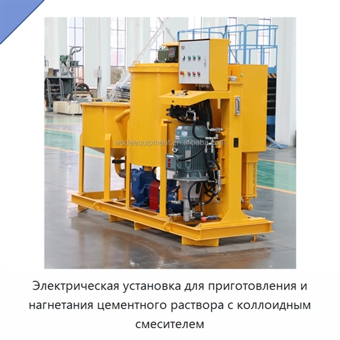 Электрическая установка для приготовления и нагнетания цементного раствора с коллоидным смесителем