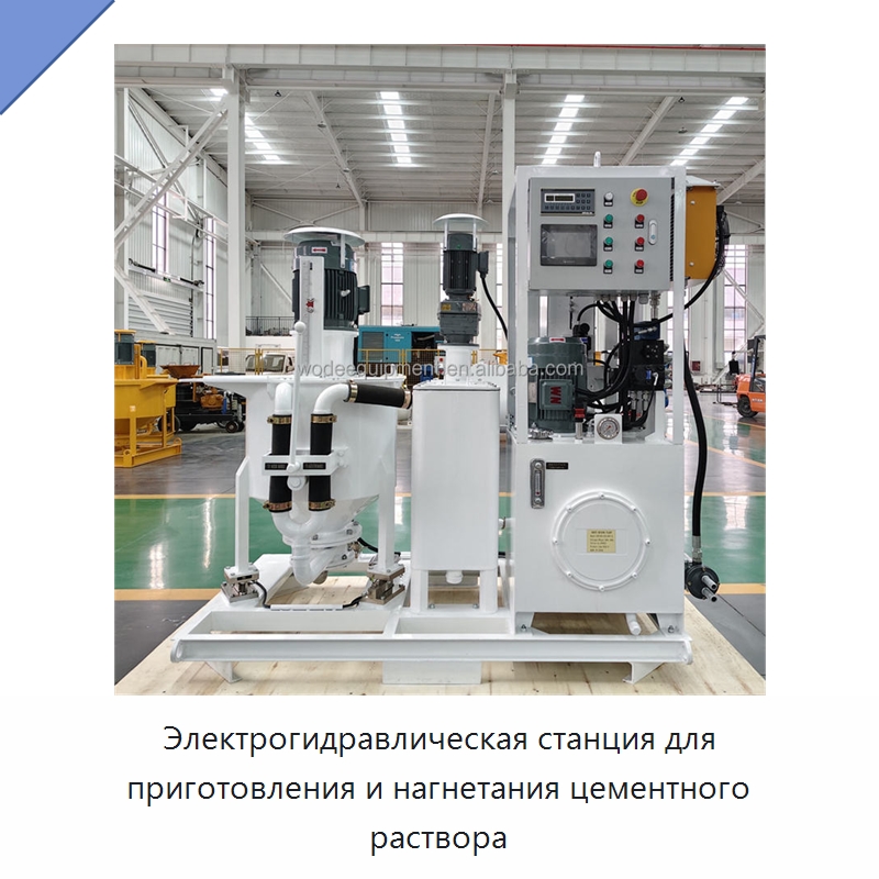 Электрогидравлическая станция для приготовления и нагнетания цементного раствора — Оборудование для работы с бетоном
