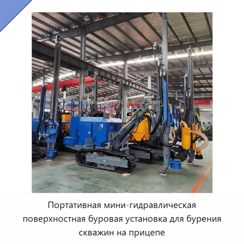Портативная мини-гидравлическая поверхностная буровая установка для бурения скважин на прицепе