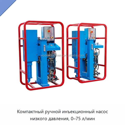 Компактный ручной инъекционный насос низкого давления, 0–75 л/мин