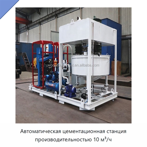 Автоматическая цементационная станция производительностью 10 м³/ч